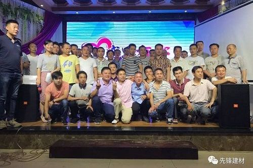 “感恩有你”湖南先鋒建材平江客戶(hù)答謝會(huì )