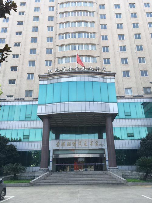 湖北省社會(huì )主義學(xué)院