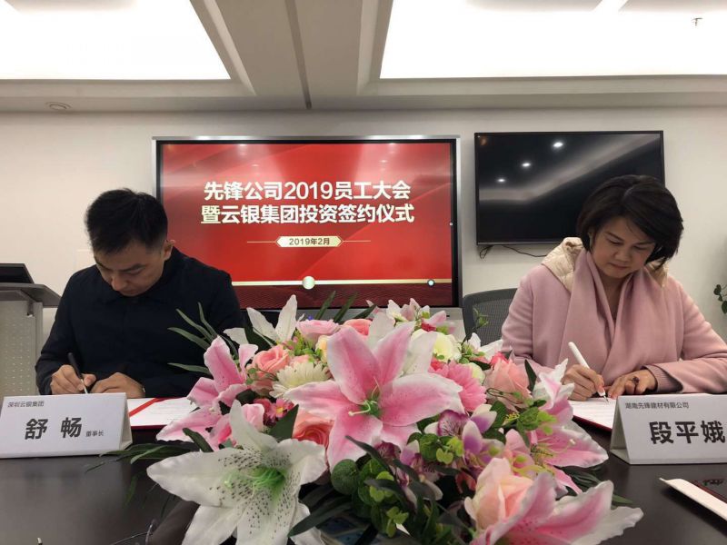 先鋒建材公司喜獲云銀資本千萬(wàn)元融資