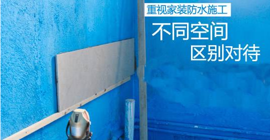 防水施工中應采取哪些措施防治廚房及衛生間樓面滲漏？