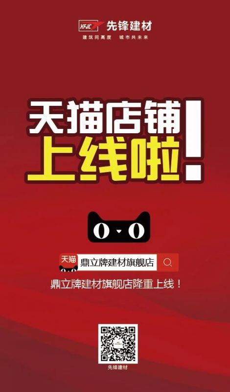 鼎立牌建材旗艦店隆重上線(xiàn)！
